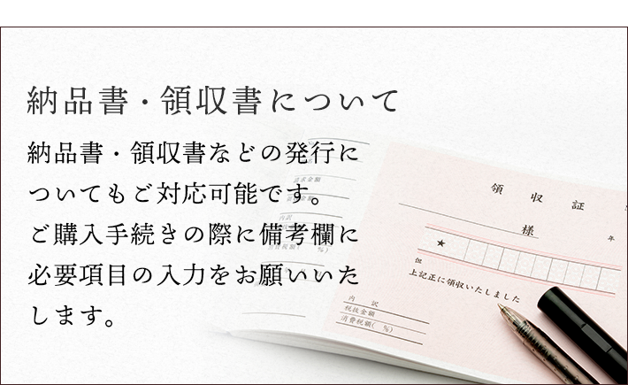 納品書・領収書について