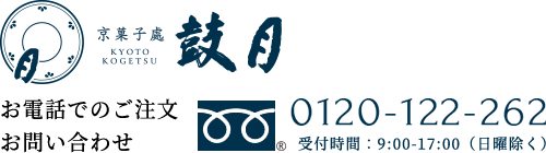 お電話でのご注文お問い合わせ