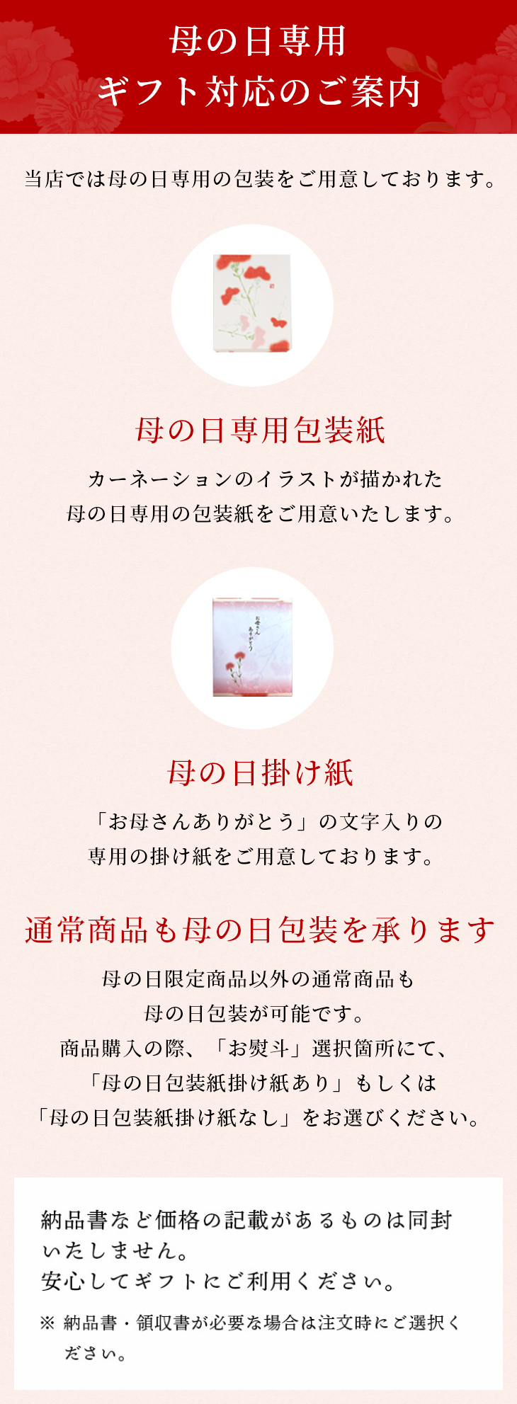 母の日専用  ギフト対応のご案内