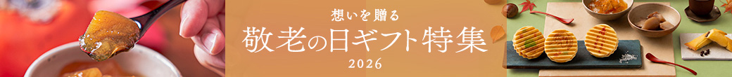 敬老の日特集