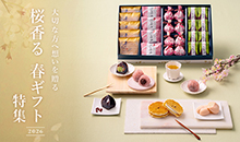 春のギフト特集