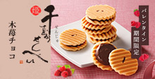 木苺チョコ