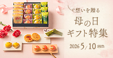 母の日ギフト特集2026