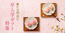卒入学特集