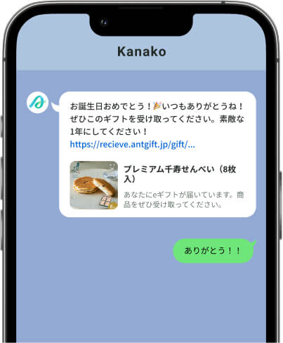 LINEで届いたeギフトURLを開く画面