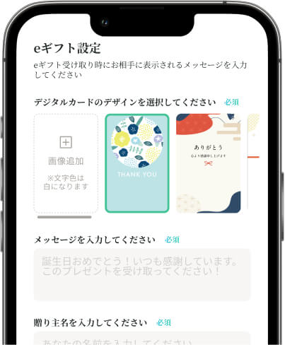 eギフトのメッセージや必要情報を入力する画面