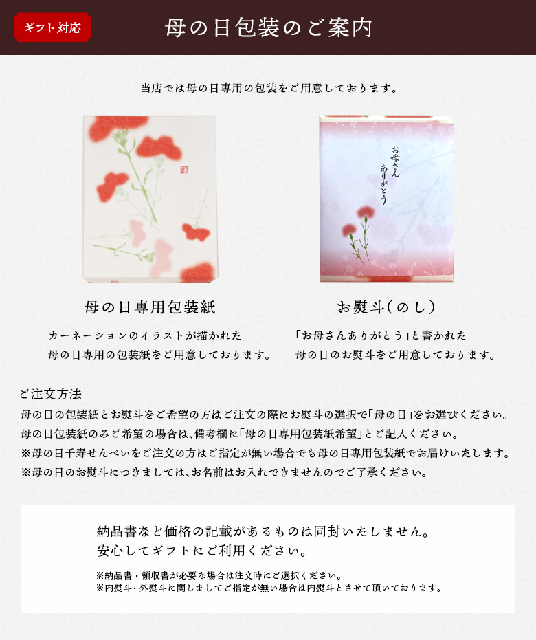 母の日包装のご案内