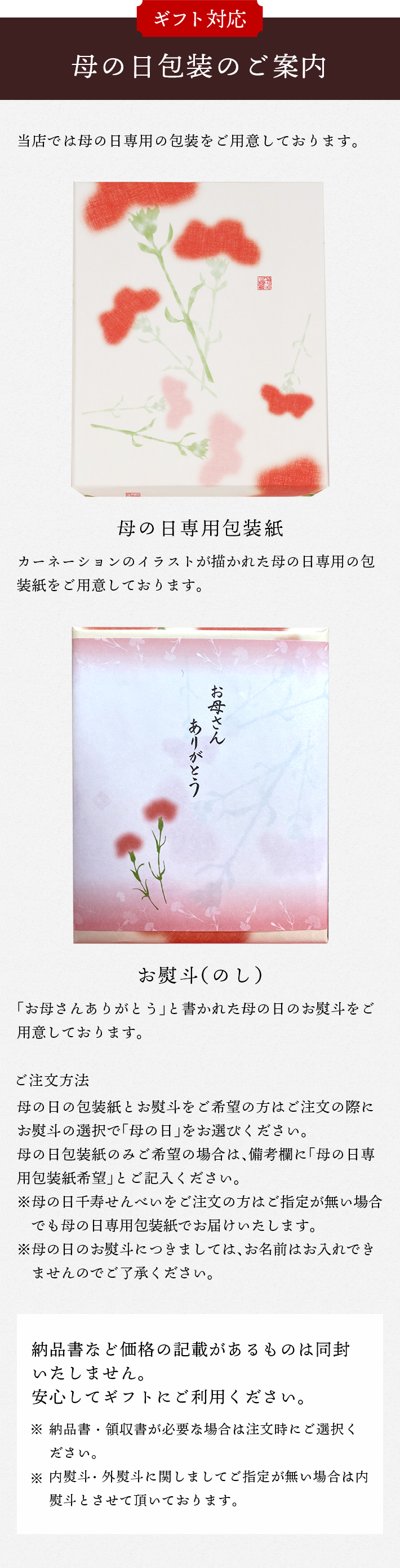 母の日包装のご案内