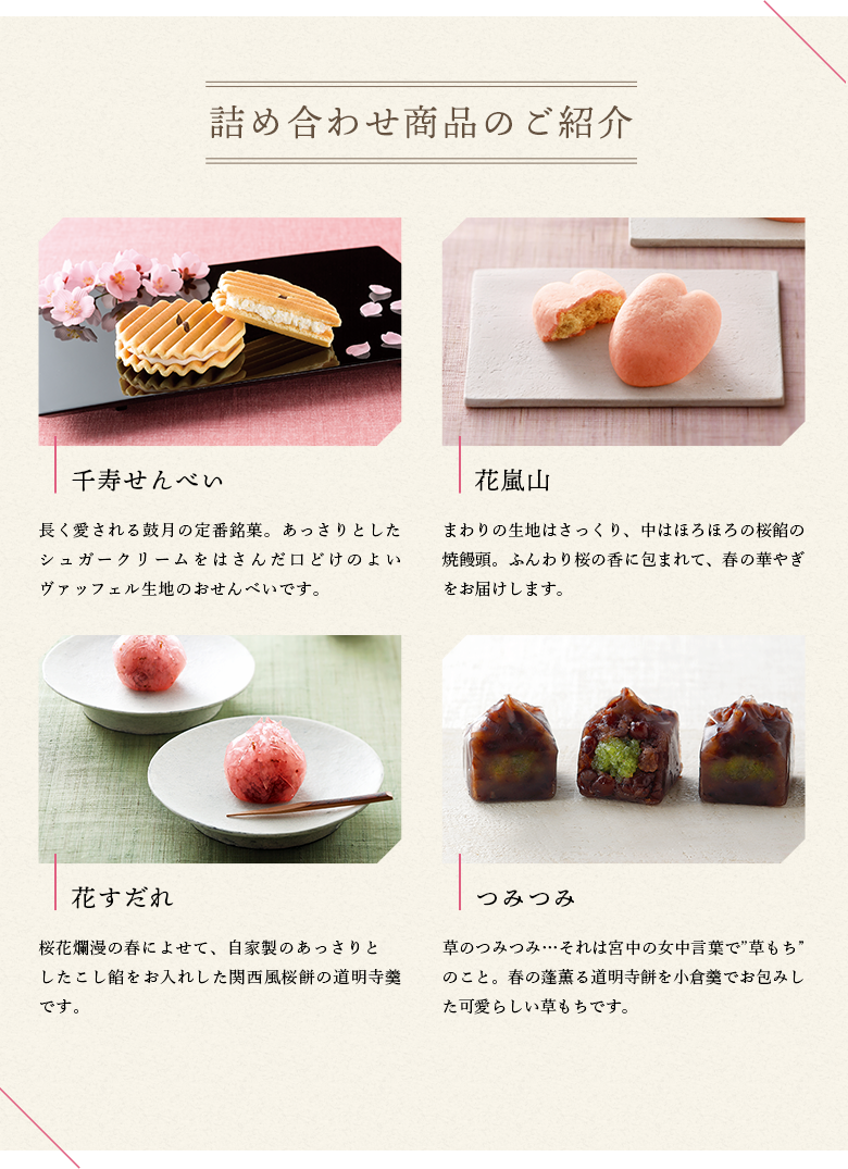 詰め合わせ商品のご紹介