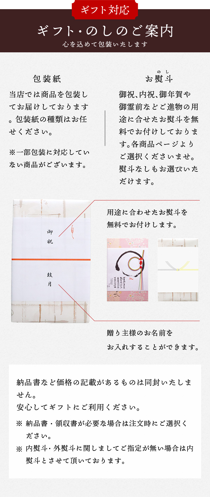 ギフト・のしのご案内