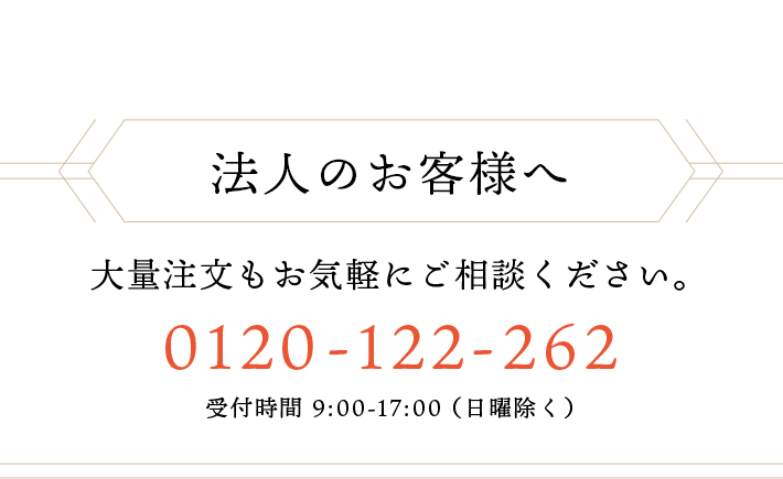 法人のお客様へ