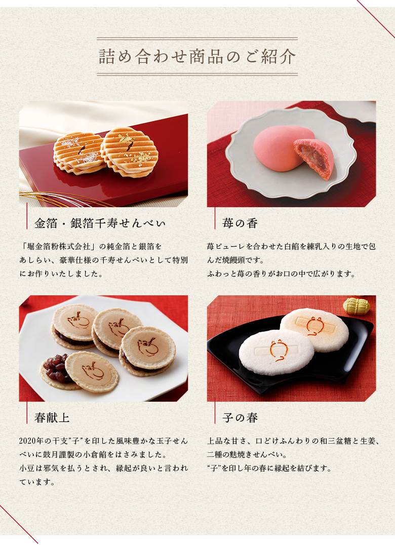 詰め合わせ商品のご紹介