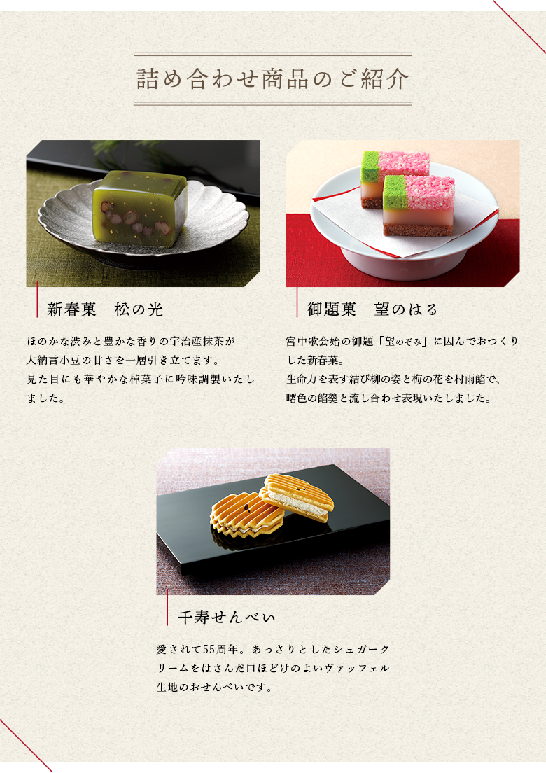 詰め合わせ商品のご紹介