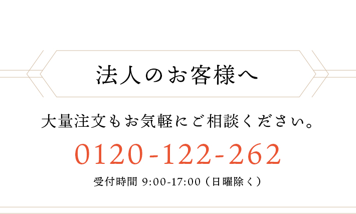 法人のお客様へ