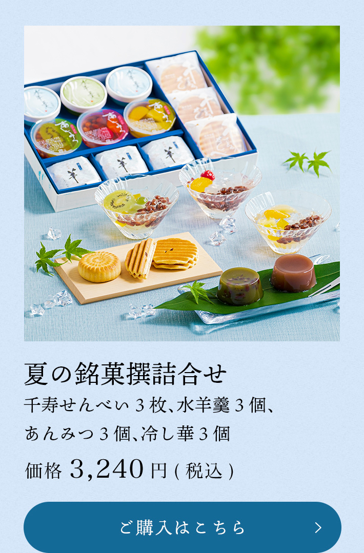 お中元・夏ギフト特集| 通販 | 京菓子處 鼓月 京都からこだわりの和菓子をお届け致します