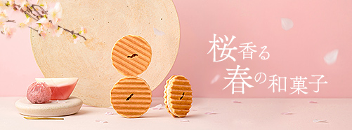 春の和菓子特集