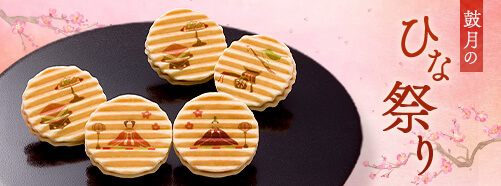 ひな祭り特集