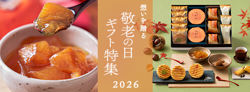 敬老の日特集