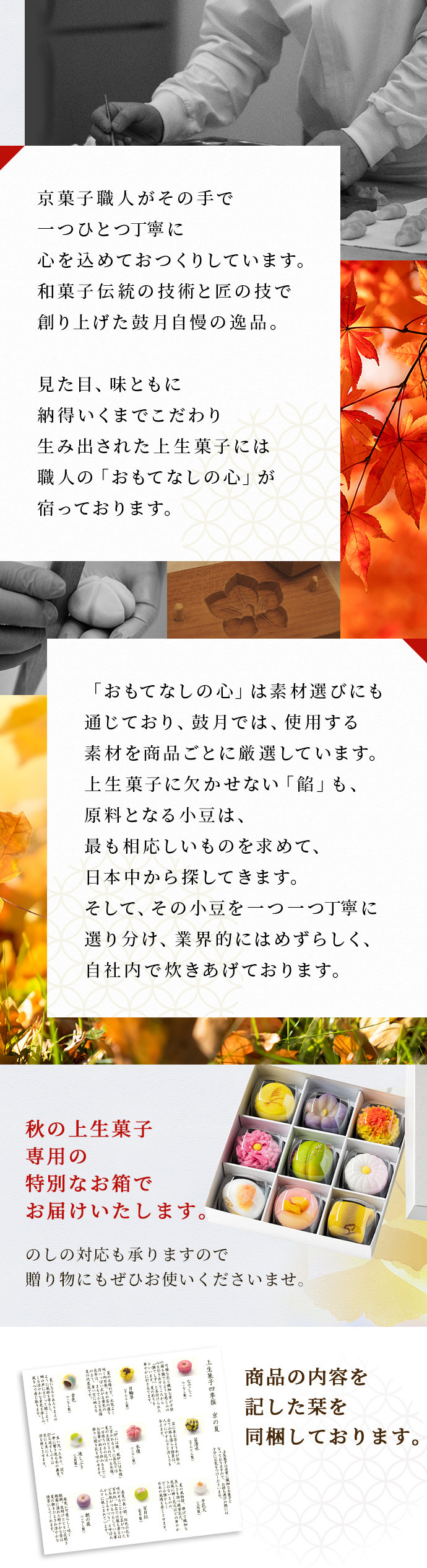 京菓子職人がその手で1つ1つ丁寧に心を込めて
