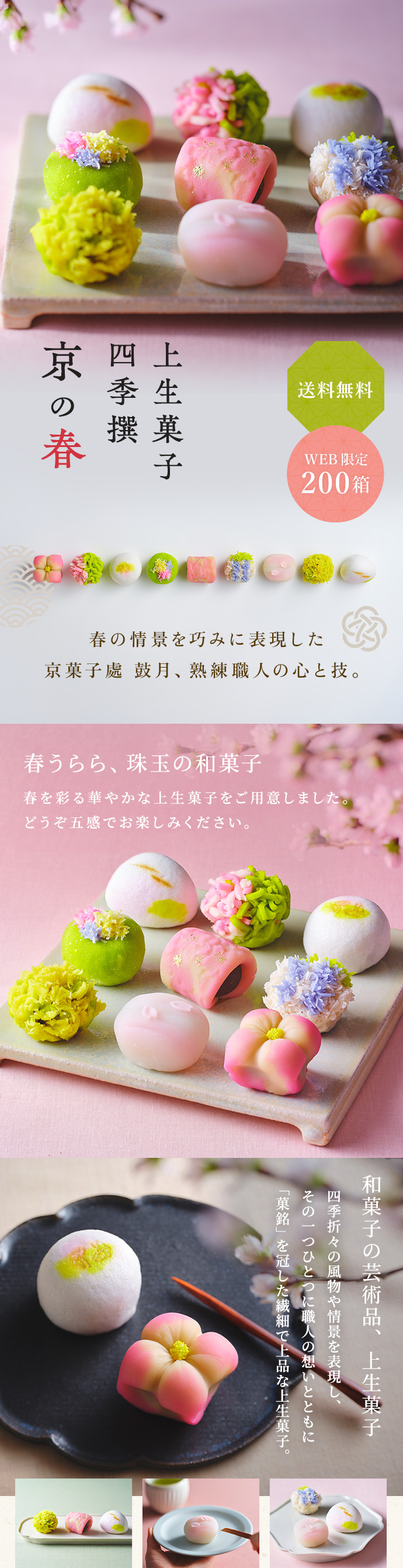 上生菓子四季撰