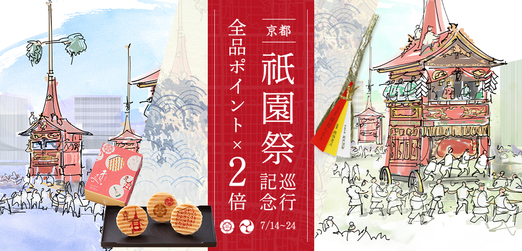祇園お菓子