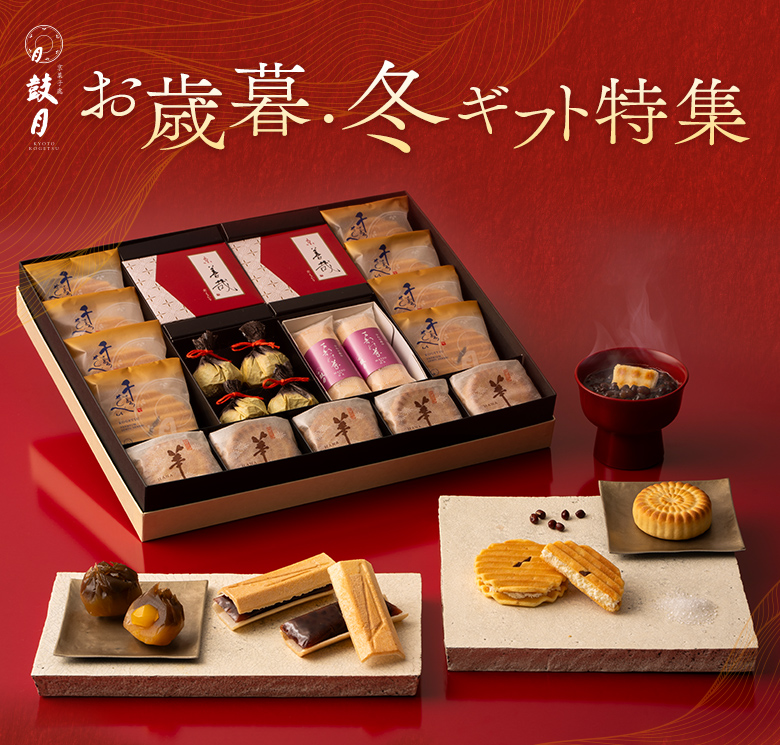 お歳暮・冬ギフト特集2023