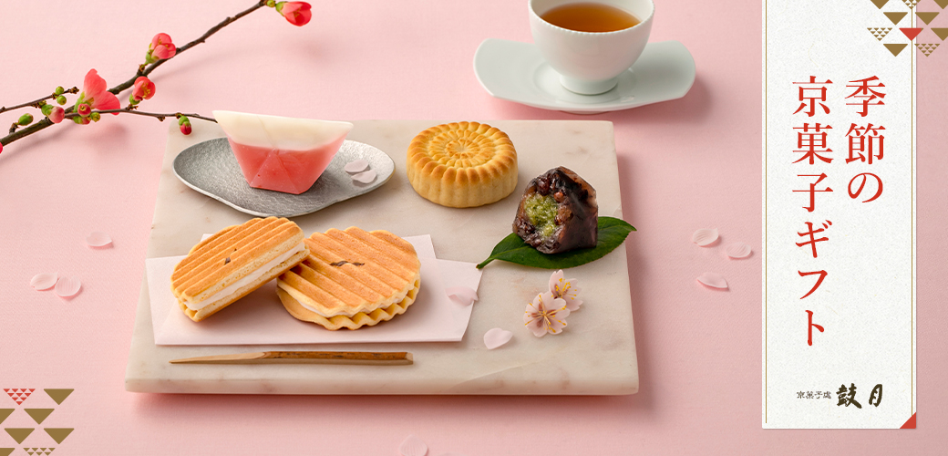 季節のギフト特集