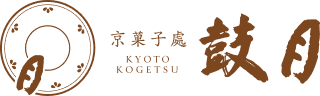 京菓子處 鼓月