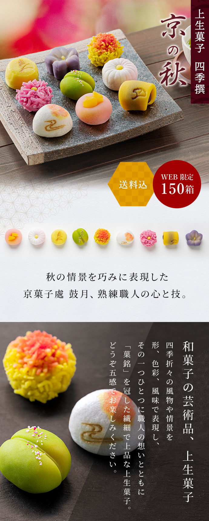 上生菓子四季撰