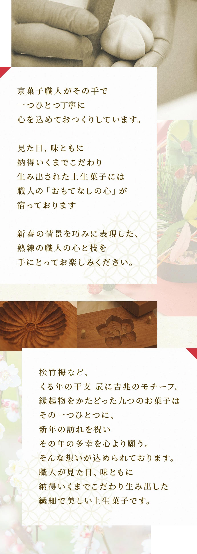 京菓子職人がその手で1つ1つ丁寧に心を込めて