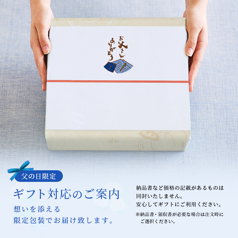 ギフト対応のご案内 想いを添える限定包装でお届け致します。