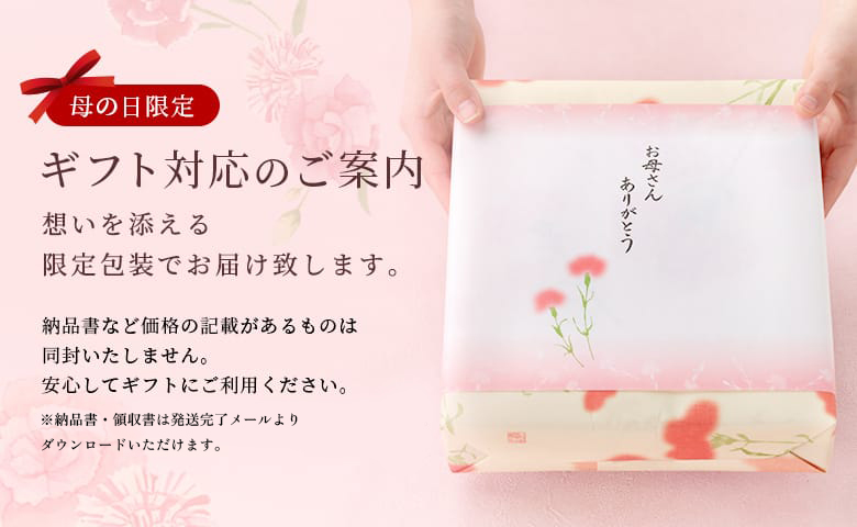 ギフト対応のご案内