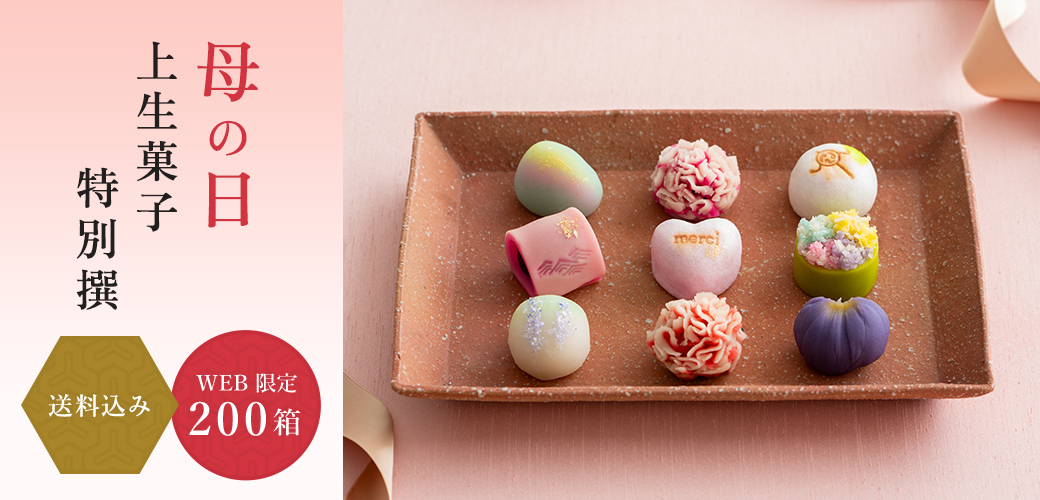 母の日上生菓子