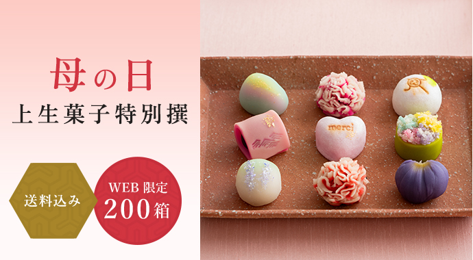 母の日上生菓子