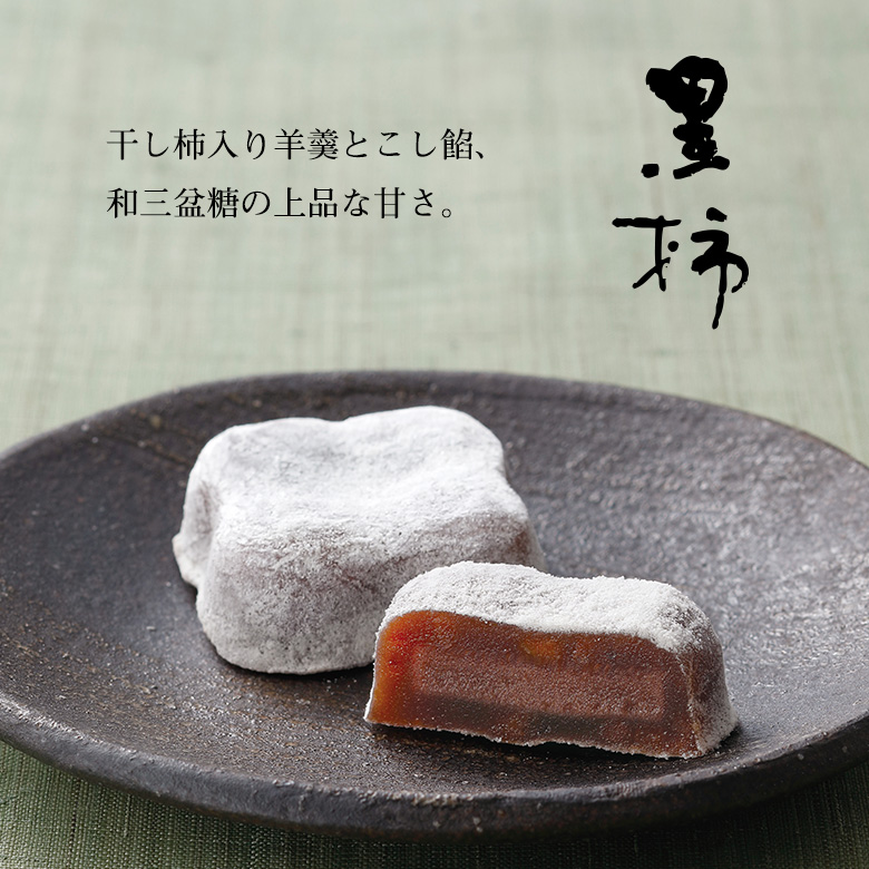 黒柿 | 通販 | 京菓子處 鼓月 京都からこだわりの和菓子をお届け致します