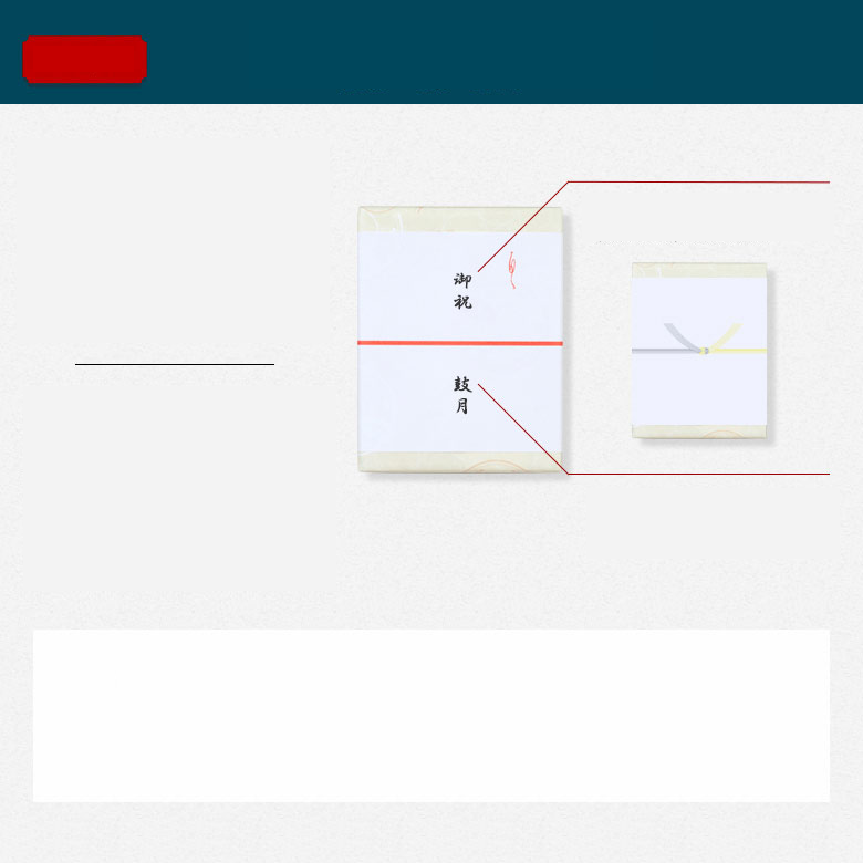 ギフト・のしのご案内