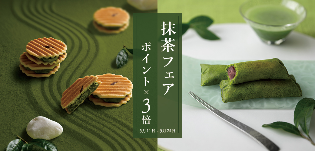 抹茶フェア