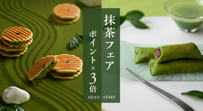 抹茶フェア