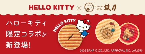 ハローキティ プレミアム千寿せんべい