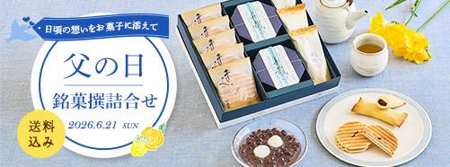 父の日2026
