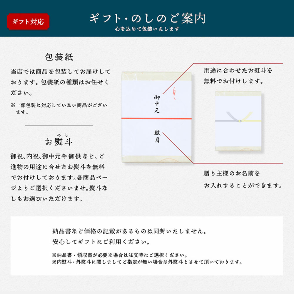 ギフト・のしのご案内