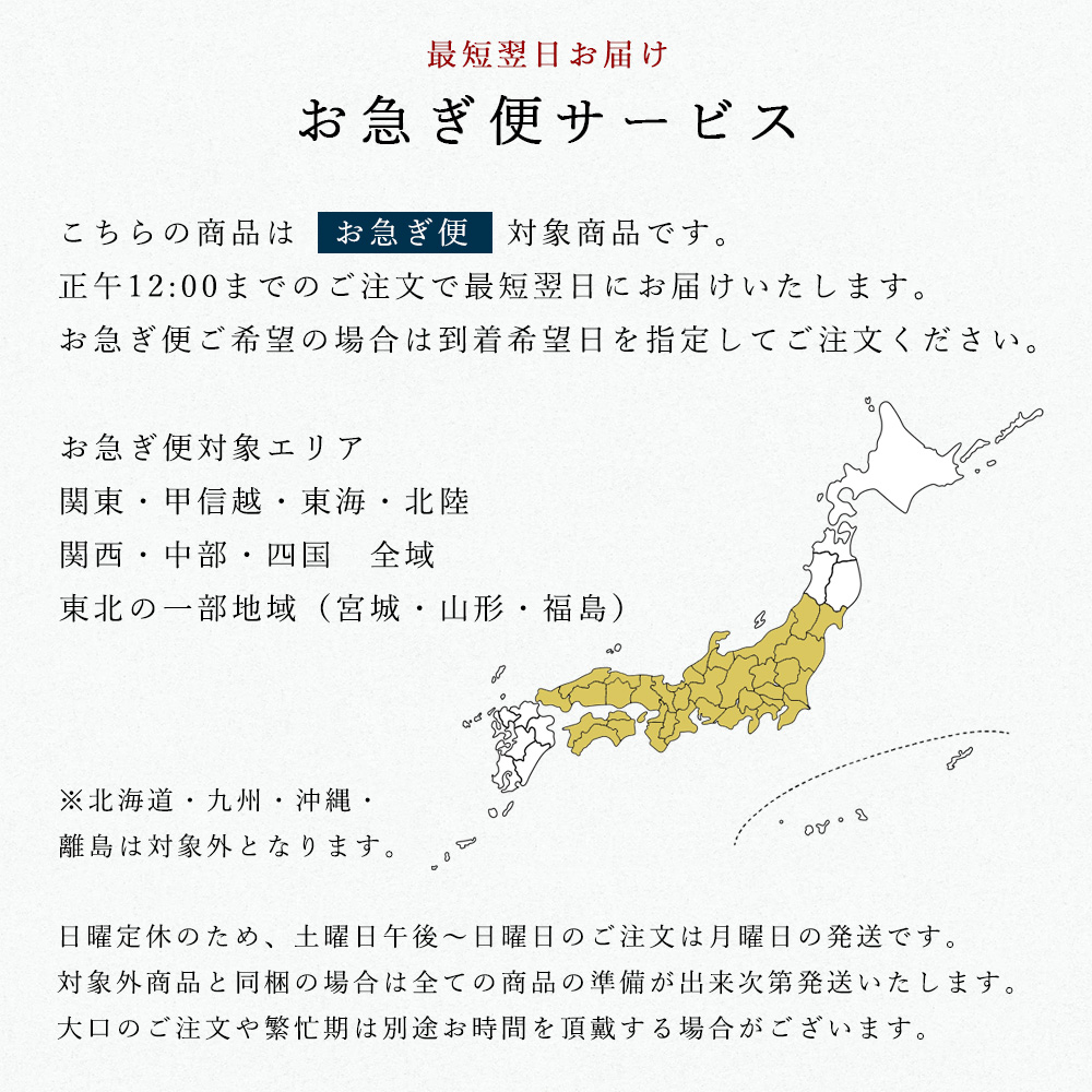 翌日配達可能エリア