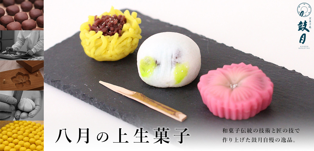 季節の上生菓子
