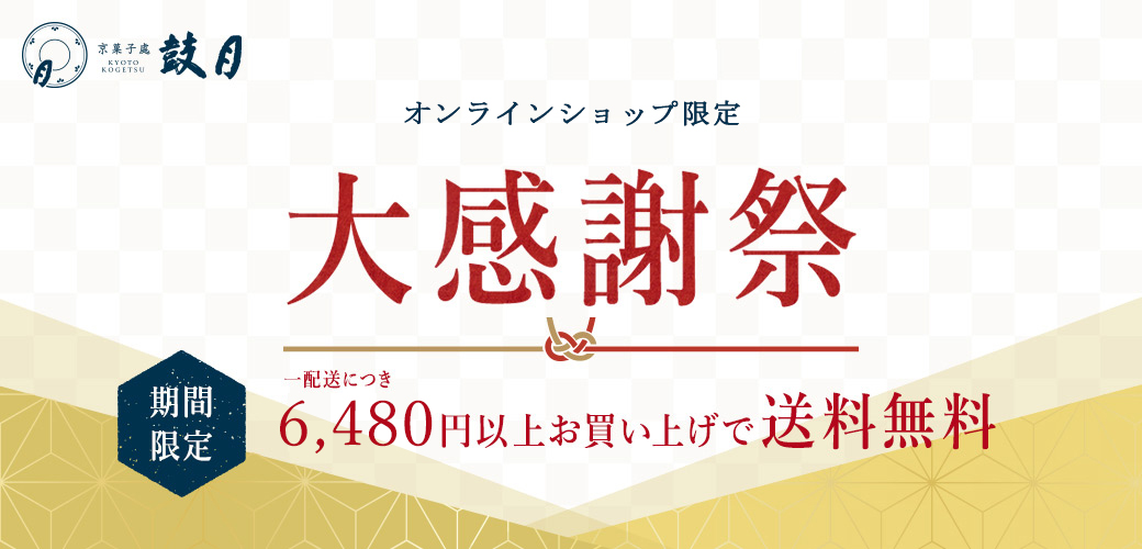 6,480円以上 送料無料