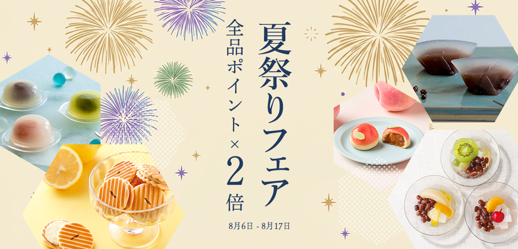 夏祭りフェア