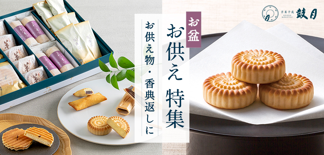 鼓月のお盆