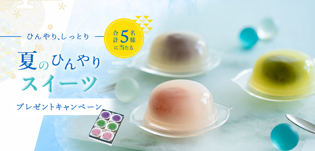 スイーツキャンペーン