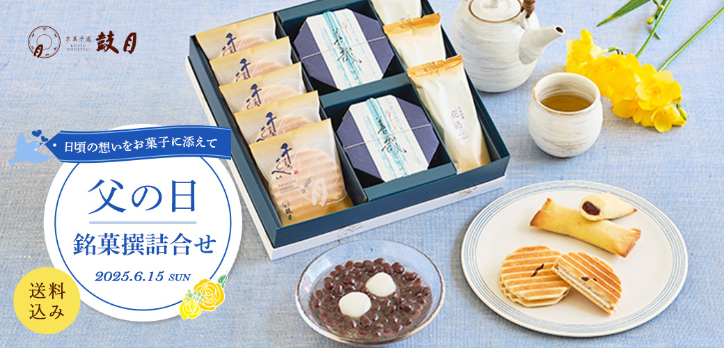 父の日