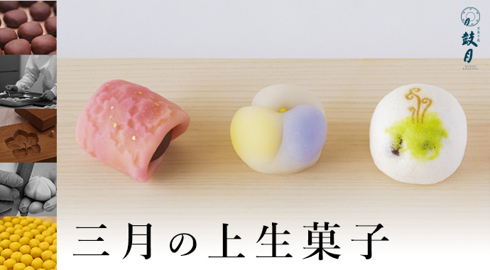 季節の上生菓子