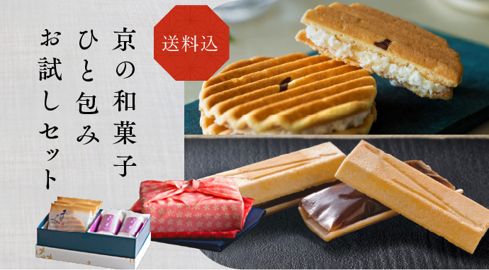 お試しセット